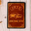 Обложки для документов из бересты