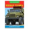 Книги на 23 Февраля