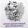 Печати, штампы на 23 Февраля