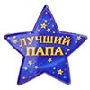 Звёзды на 23 Февраля
