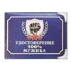Удостоверения на 23 Февраля