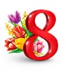 8 Марта 8 Марта