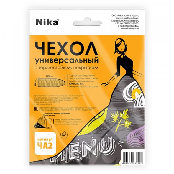 Чехол универсальный с антипригарным покрытием ЧА2 1300х480 - фото 11737245