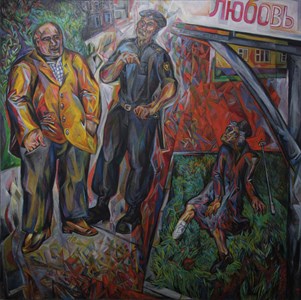 Трое